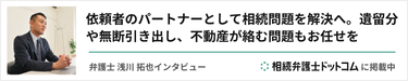 相続サイトバナー